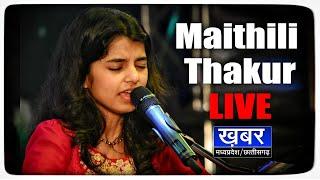 LIVE | Maithili Thakur | Live performance | Indore | कनकेश्वरी माता मंदिर परिसर, इंदौर