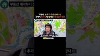 전세사기 안당하려면 계약서에 반드시 이 내용이 들어가야됩니다   #전세사기 #아파트전세 #빌라전세