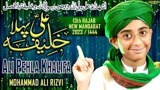 13 Rajab Manqabat 2023 | SALAR E SAHABA | Ali Pehla Khalifa | Mohammad Ali Rizvi | Mola Ali Manqabat