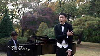 슈베르트 '마왕'  Schubert : Erlkönig 베이스 손혜수 피아노 최희원 한글 자막 #오페라의숲 #오파주 #손혜수