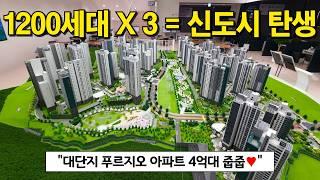 대단지+대단지+대단지=신도시급 대단지아파트⭐59타입 1군 브랜드아파트를 4억대 줍줍 가능한 미분양 기회! 3724세대 용인푸르지오원클러스터 DSR 미적용! (No.4904)