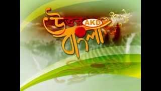 Uttar Bangla Channel ID