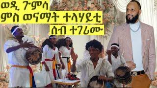 New Eritrean live guayla song by Abraham Gumsa (ወዲ ጉምሳ) 2024#viralvideoyoutube