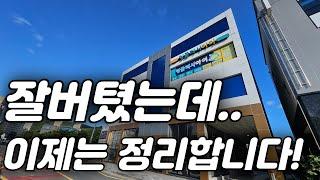 "더이상은 못 버팀.." 절충해서라도 정리하는 신축 꼬마빌딩 입니다.[대구통상가매매]