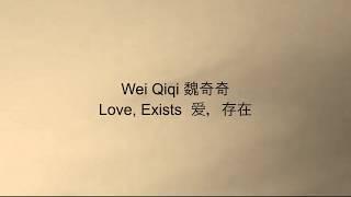 Wei Qiqi 魏奇奇 – Love, Exists 爱，存在 [CH/PINYIN/ENG]