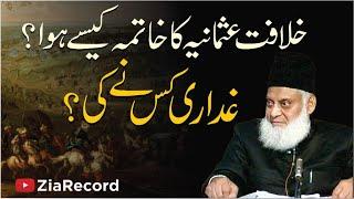 Khilafat Usmania ( Sultanat-e-Usmania ) ka Khatima Kasay Hoa ? | Dr. Israr Ahmed R.A | Special Bayan