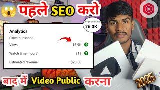 बाप रे ऐसा SEO करो ! Video 12 घण्टे में Viral ! SEO Kaise kare in 2025