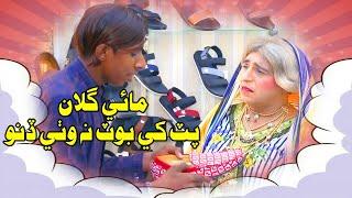 Mai Ghulan put khe boot wathe na dino |Zakir Shaikh|Ali Akhtar| Tiktoker |Funny Video|