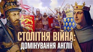 Англія чи Франція? Хто винен у Столітній війні // Історія без міфів