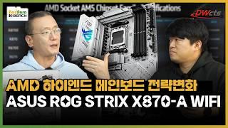 AMD의 하이엔드 메인보드 전략 변화, ASUS ROG STRIX X870 A GAMING WIFI의 변화로 살펴보기 [대원CTS]