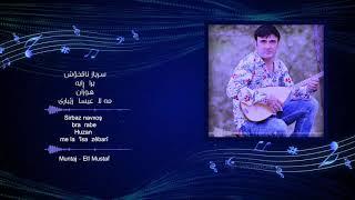 Serbaz Nafxoş - Bira Rabe | سەرباز نافخۆش - برا ڕابە