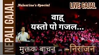 वाह् यस्तो पो गजल | Live Gajal at Chitwan। Nepali Muktak #gajal #livegajal #gajalcollection