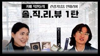 [한국관광기념품 콜라보-1탄] 거제도 핫플,  거제도 외포멸치에 한국관광기념품을 입히다 / 한국관광기념품리뷰영상