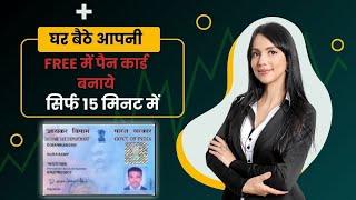 Free में पैन कार्ड कैसे बनाये ऑनलाइन |instant Pan Card Apply Online | Pancard Kaise-AmitjhaTechnical