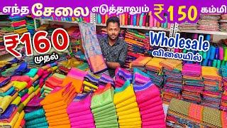 எந்த சேலை எடுத்தாலும் ₹150 கம்மி | Elampillai Sarees Wholesale Market | Pattu Saree Collection