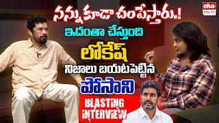 Posani Krishna Murali Sensational Interview about YCP Leaders Arrests | Jagan Vs Chandrababu | EHA