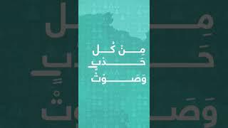 #بودكاست_مجهول مع ليلى العوف يعود إليكم بقصص ملهمة وشكل جديد في الموسم الثاني .. قريباً! 