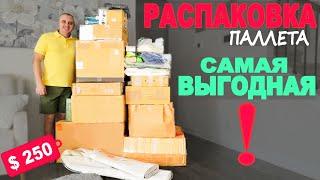 В одной из коробок находки почти на $2000! Удачная распаковка паллета в Америке, суперские находки