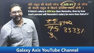 Tricks by Ashish Sir | Galaxy Axis Coaching Point | #ashishantil #mathstricks #tricks #trick