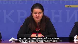 Проект Держбюджету-2018: яким буде курс долара