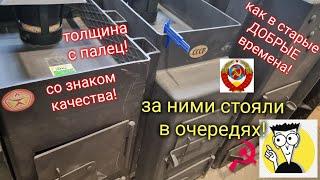 Банные печи СССР ! Да, те самые! С палец, как на Нашей Великой Коммунистической Родине!