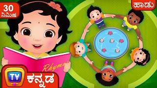 ಓ ಗುಲಾಬಿ ಹೂವೆ - (Ringa Ringa Roses Song) + More Kannada Rhymes for Kids – ChuChu TV