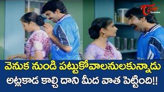 వెనక నుండి పట్టుకోవాలనుకున్నాడు | Ravi Teja & LB Sriram Comedy Scene | TeluguOne Comedy