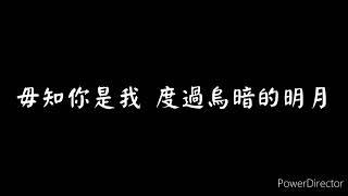 蕭煌奇 上水的花 歌詞