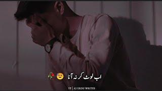 Ab lout Kar na Aana  Heart Broken Urdu Poetry Status | Judai Status | After Breakup Poetry