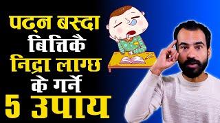 पढ्न बस्दा बित्तिकै निद्रा लाग्छ ? 5 उपाय | How To Avoid Sleep While Exam Studying | Ghimiray Deepak