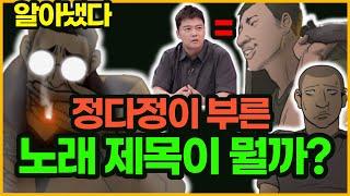 신병 정다정 노래의 실체 feat.과나