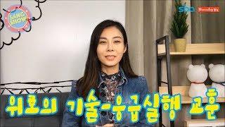 [SangShow 생쇼] 응급실행에서 깨달은 위로의 기술!