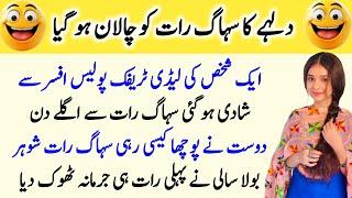 Most Romantic jokes in urdu_Lateefay funny in urdu_Funny latifay in punjabi_Hindi jokes video#funny