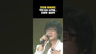 천번을 접어야만 종이학이 되는 사연을 나에게 전해주며 울먹이던 너...