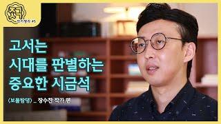 어느 고서 수집가의 이야기, 정수찬｜작가생각