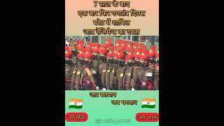 Jat regiment pared in rajpath on republic day 2021 After 7 year