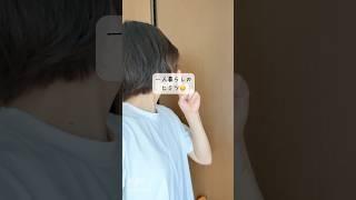 結構みんなもやってると思う/アラフォー独身女 #独身女子 #独身ol #一人暮らし #社会人 #アラフォー