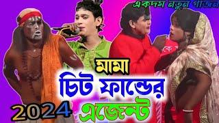 অশ্বিনে নাইয়া নতুন গাজন 2024 / Ashwini naiya new gajon gaan 2023-24 / 2024অশ্বিনে  নাইয়া গাজন