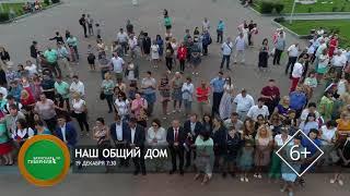 На телеканале «Брянская Губерния» смотрите спецрепортаж «Наш общий дом»