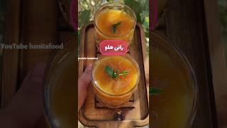 #رانی #آبمیوه #food #آموزش #خوشمزه #مربا