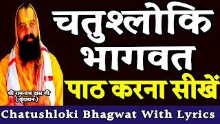 Chatushloki Bhagwat | Chatusloki Bhagwat | Bhagwat Dharma Darshan | Bhagwat in 4 shloka