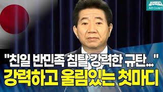 지금 다시 들어보면 강력했던 노무현 대통령 독도 관련 명연설