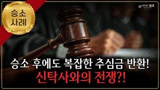 지역주택조합 추심금 반환 소송 및 자금관리 대리사무계약서 특별 조항