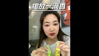 它不是简单的以香盖臭，是先把异味给分解掉再释放香味 #好物推荐  #仙女必备  #卫生间好物  #超便宜超划算 #椰放一滴香