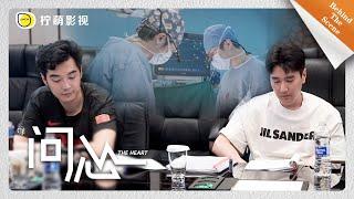 【幕后】《问心》：问心是什么？｜The Heart Behind the Scene｜柠萌影视