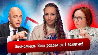 Разбор всего раздела "Экономика" | Повторяем 16 тем за 1 занятие! | ЕГЭ 2023 обществознание