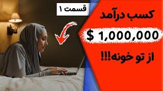 ان اف تی چیست و چگونه ان اف تی بسازیم؟ (آموزش ساخت ان اف تی رایگان قسمت ۱)NFT