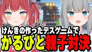 けんきの作ったデスゲームでかるびと親子対決するなちょ【まるたけ/きなこ/けんき/赤見かるび/魔界ノりりむ/柊ツルギ/なちょ猫切り抜き/Nachoneko/VCRマイクラ】