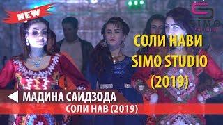 МАДИНА САИДЗОДА - СОЛИ НАВИ SIMO STUDIO (2019)