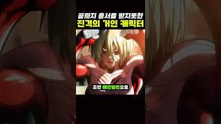 끝까지 '용서'를 받지못한 진격의 거인 캐릭터 ㅋㅋ